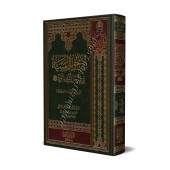 Poème sur la biographie du Prophète d’Ibn Abî al-'Izz/الأرجوزة الميئية في ذكر حال أشرف البرية